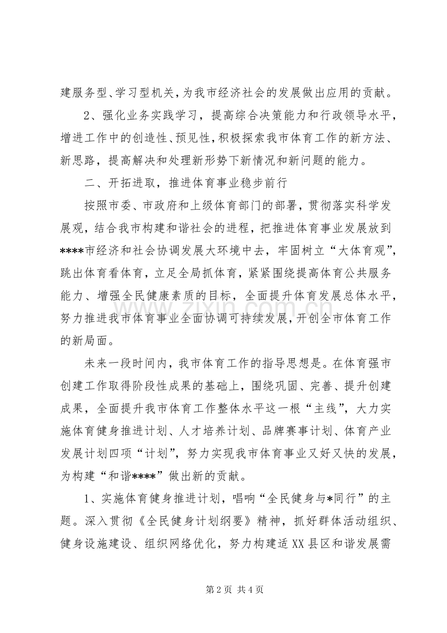 新任职领导表态发言会议讲话.docx_第2页