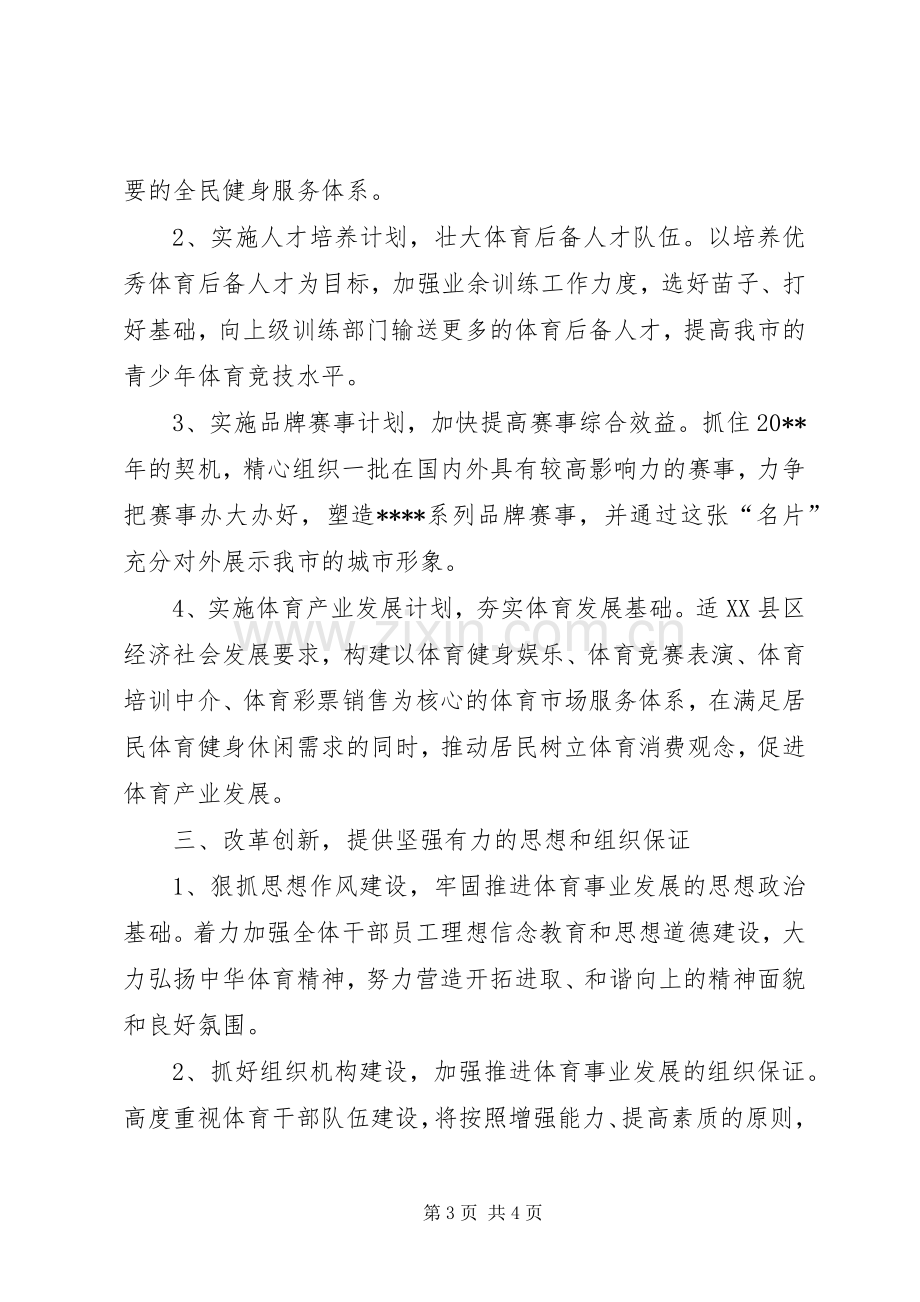 新任职领导表态发言会议讲话.docx_第3页