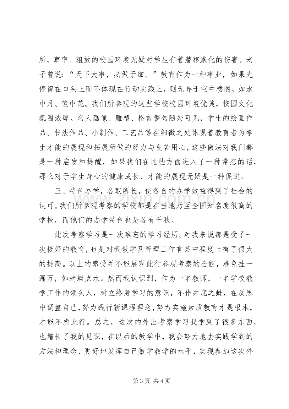 党员外出参观学习实施方案.docx_第3页