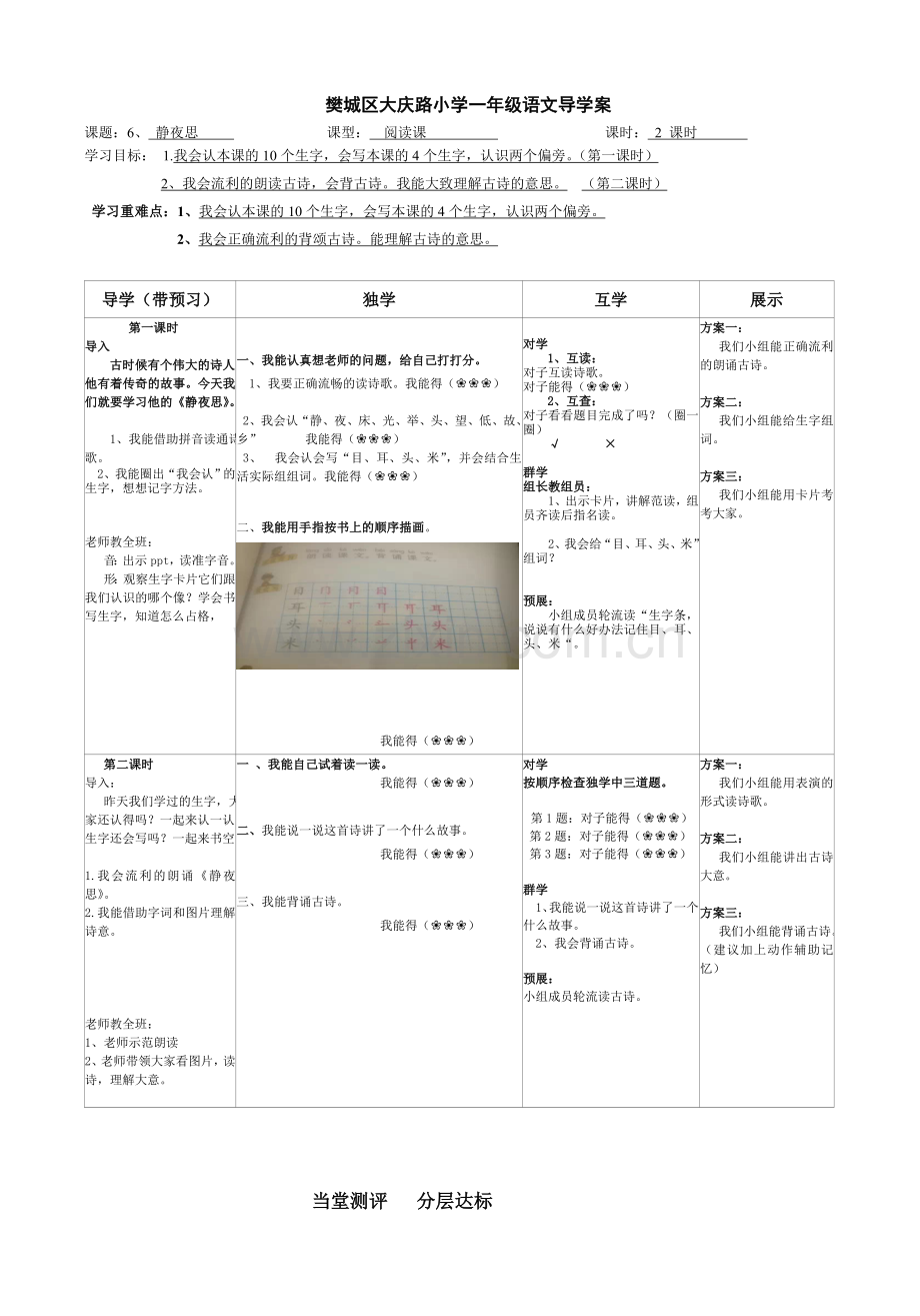 一年级语文第三单元导学案.doc_第1页