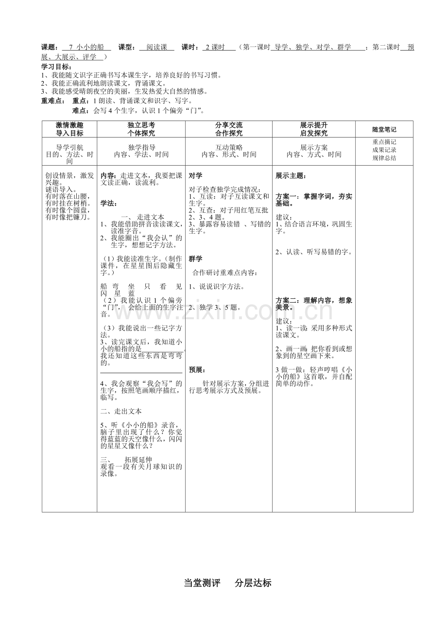 一年级语文第三单元导学案.doc_第3页