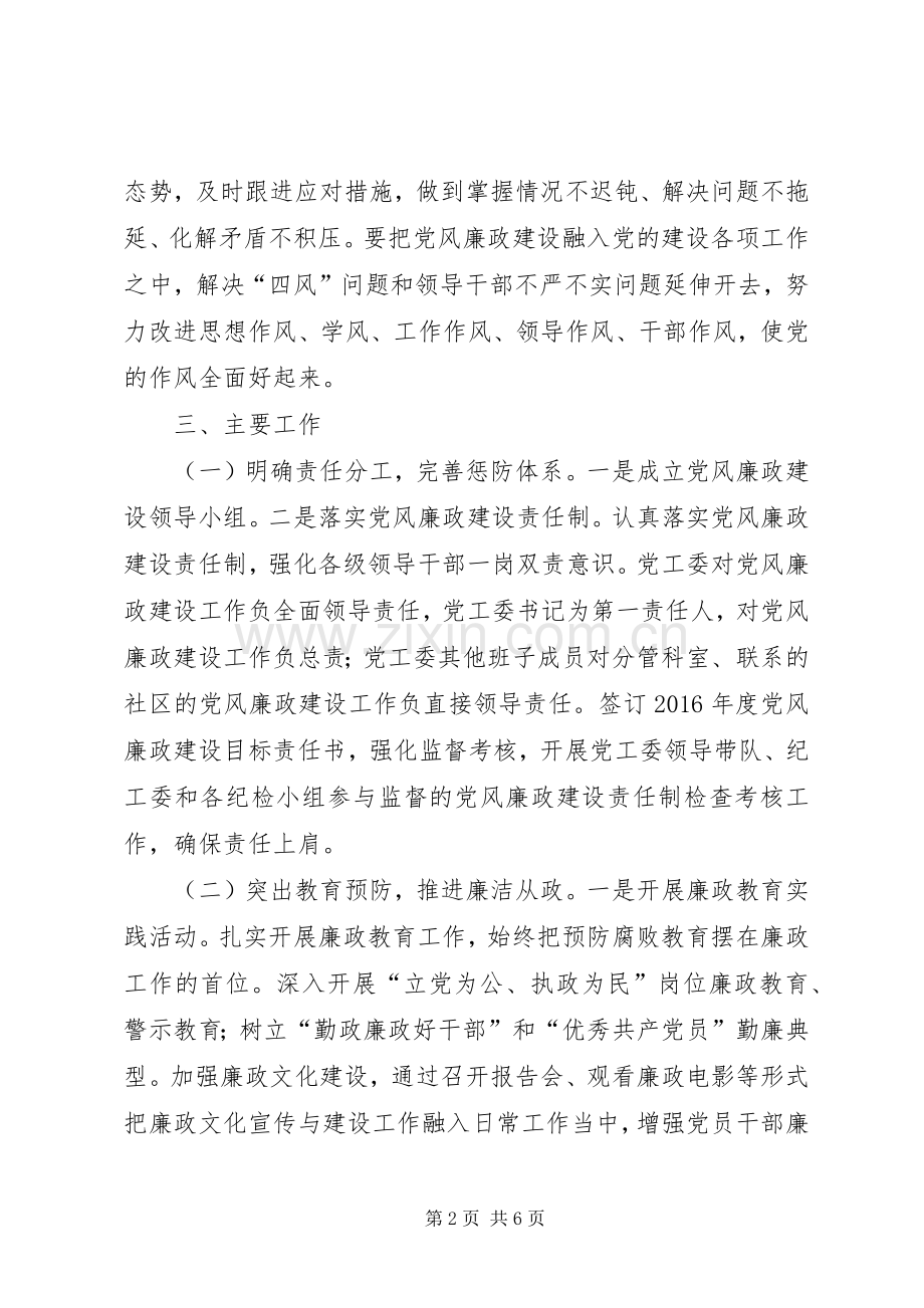 XX年街道办事处党风廉政建设工作实施方案.docx_第2页