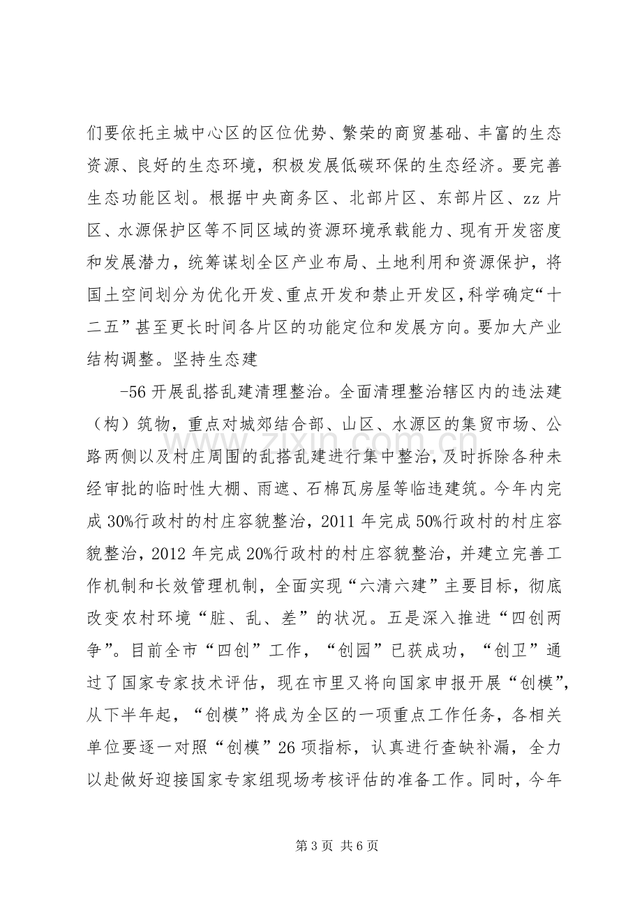 在全区生态文明建设工作会议上的讲话.docx_第3页