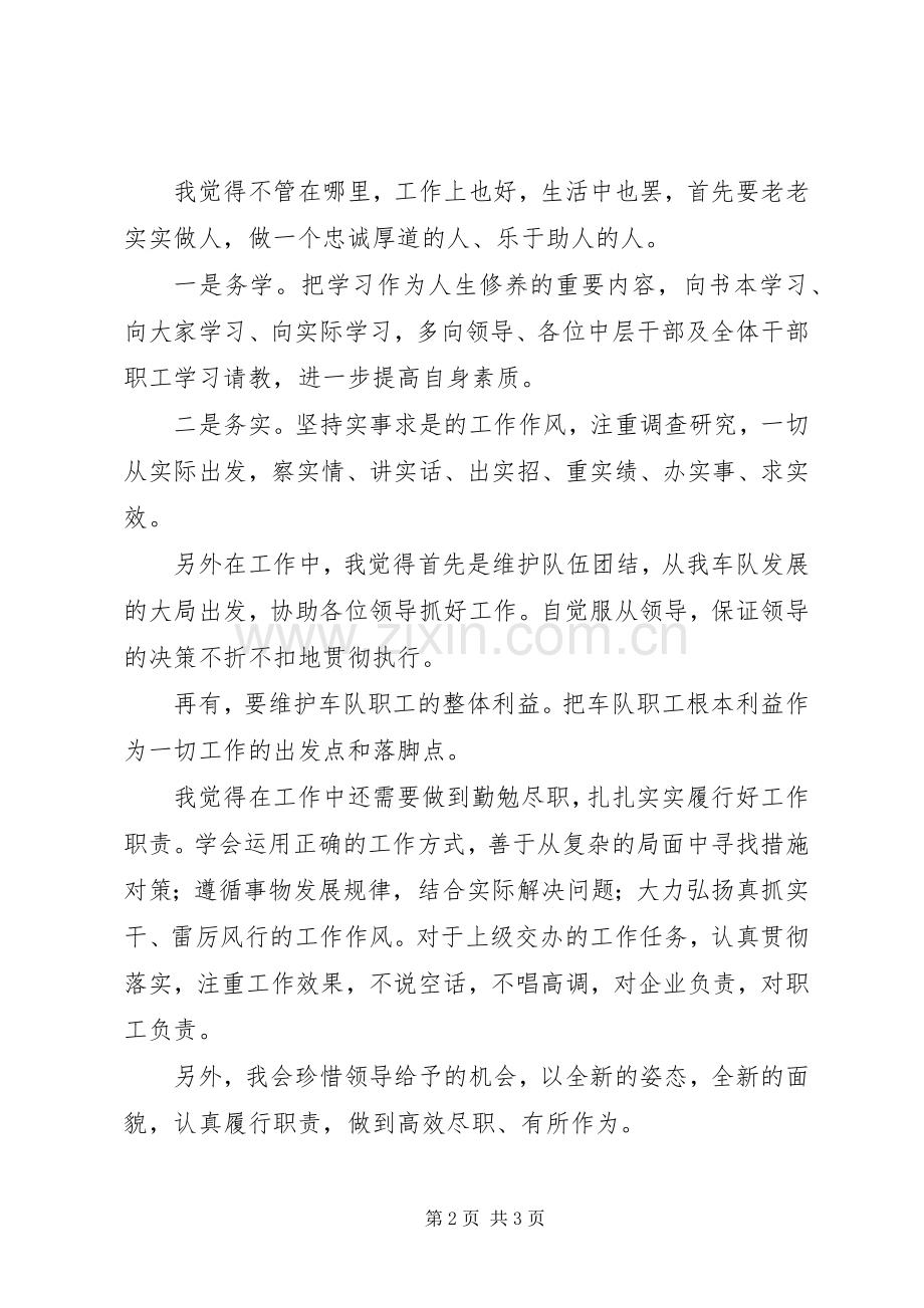 到新岗位时的表态发言稿.docx_第2页