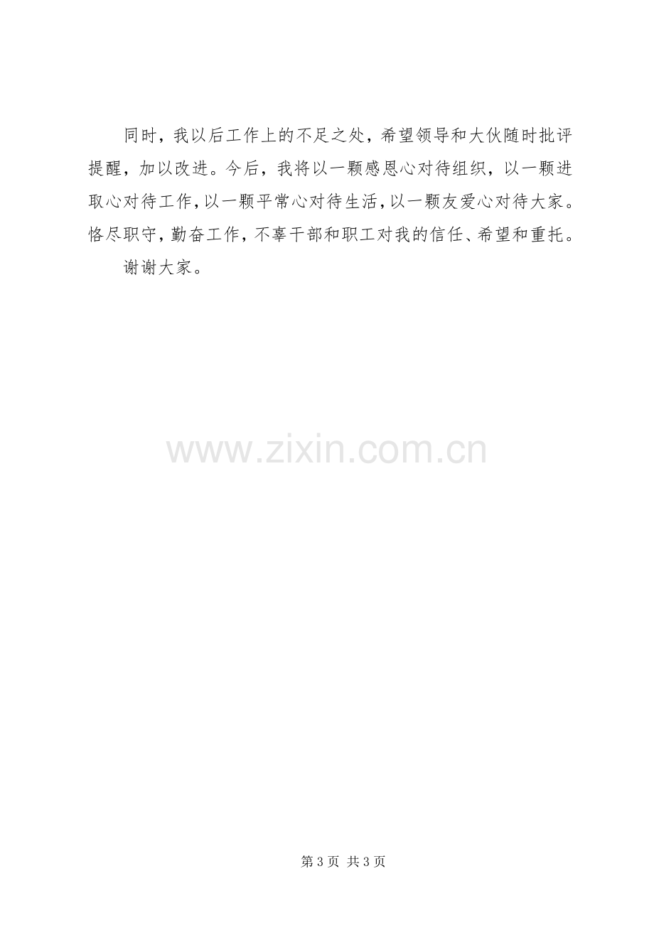 到新岗位时的表态发言稿.docx_第3页