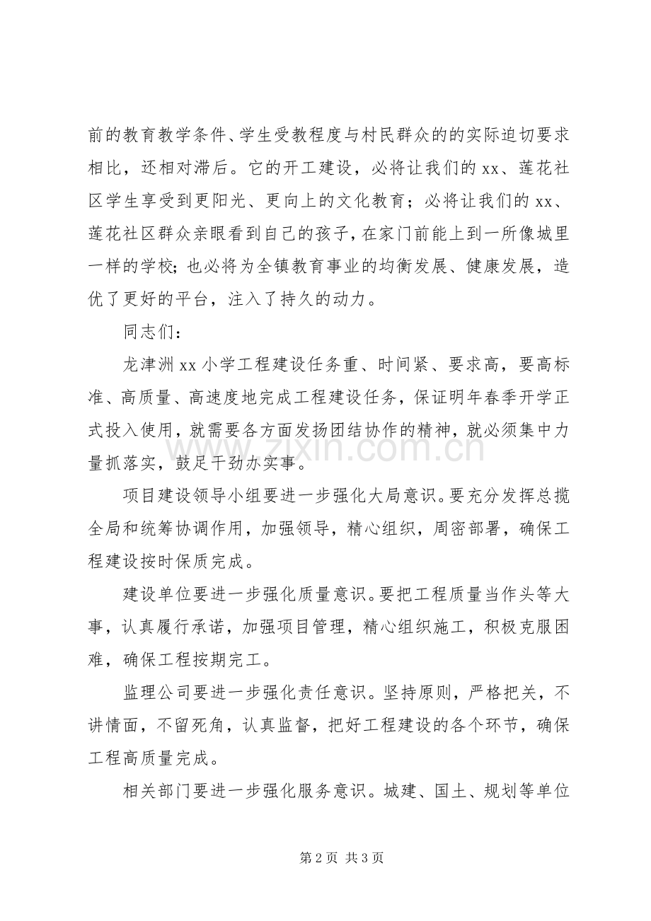 小学开工奠基仪式讲话稿.docx_第2页