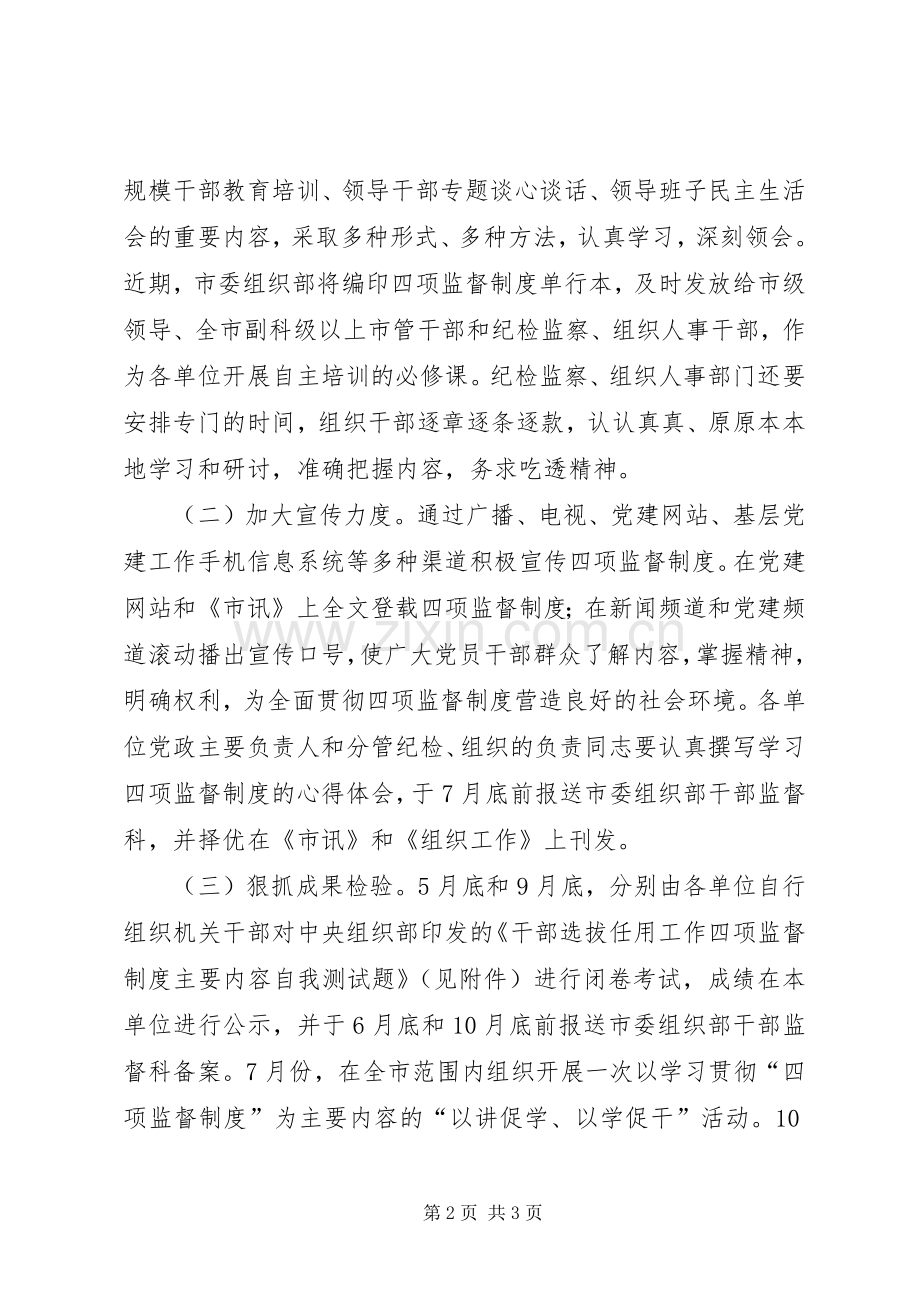 林业局四项监督方案.docx_第2页