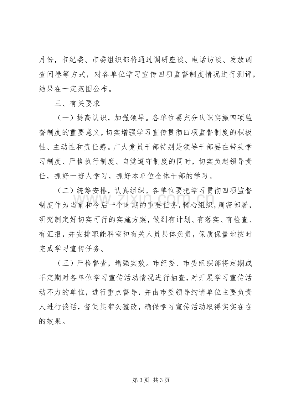 林业局四项监督方案.docx_第3页