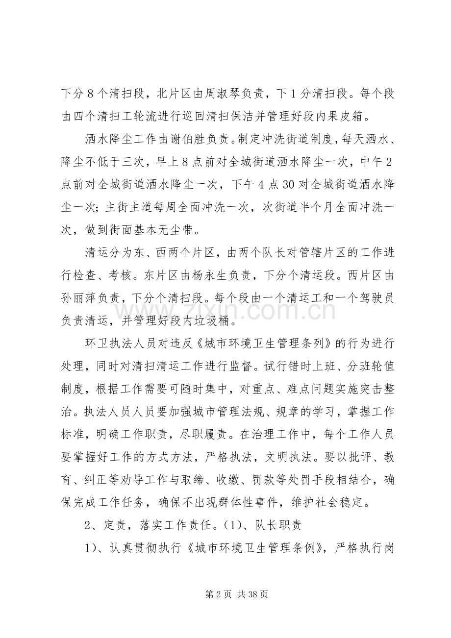 XX县区环境卫生综合整治工作实施方案.docx_第2页