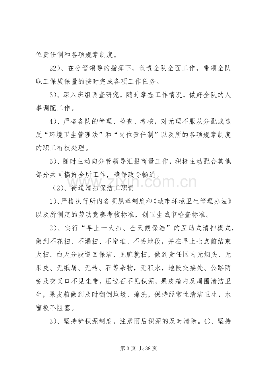 XX县区环境卫生综合整治工作实施方案.docx_第3页