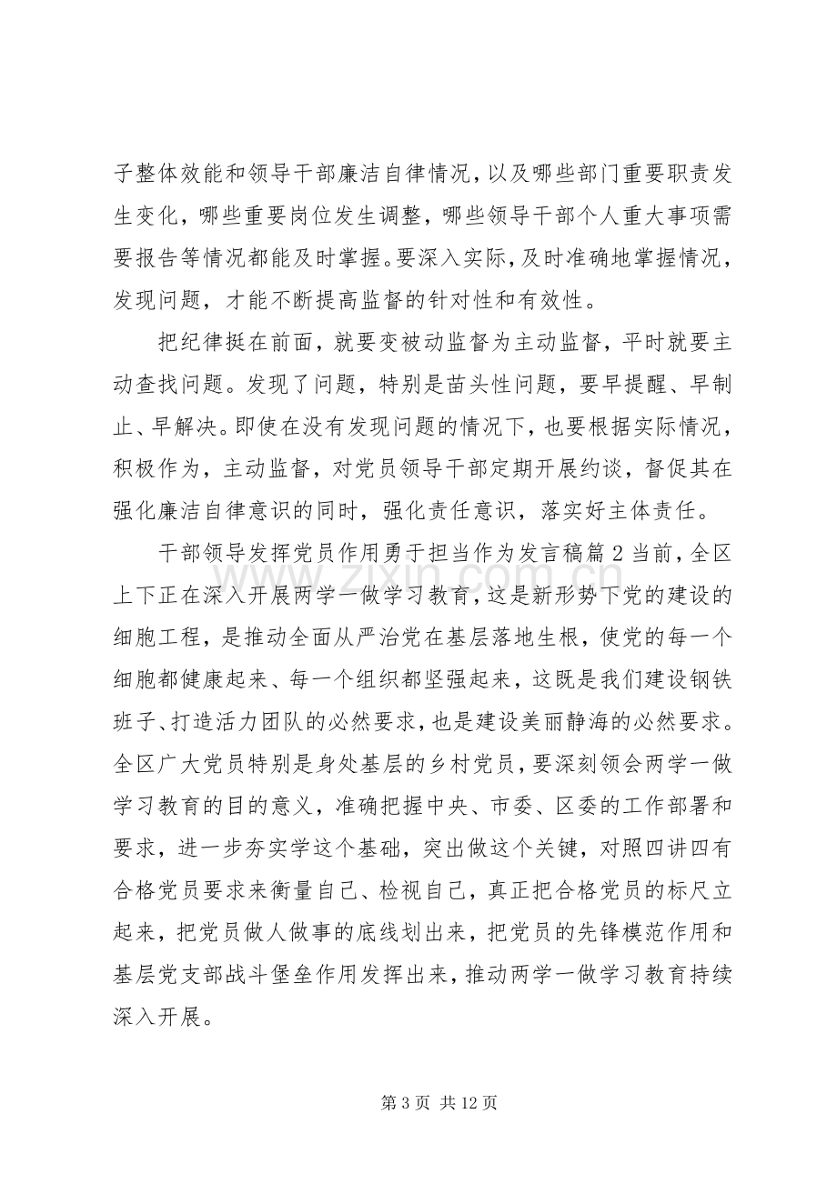 干部领导发挥党员作用勇于担当作为发言稿.docx_第3页