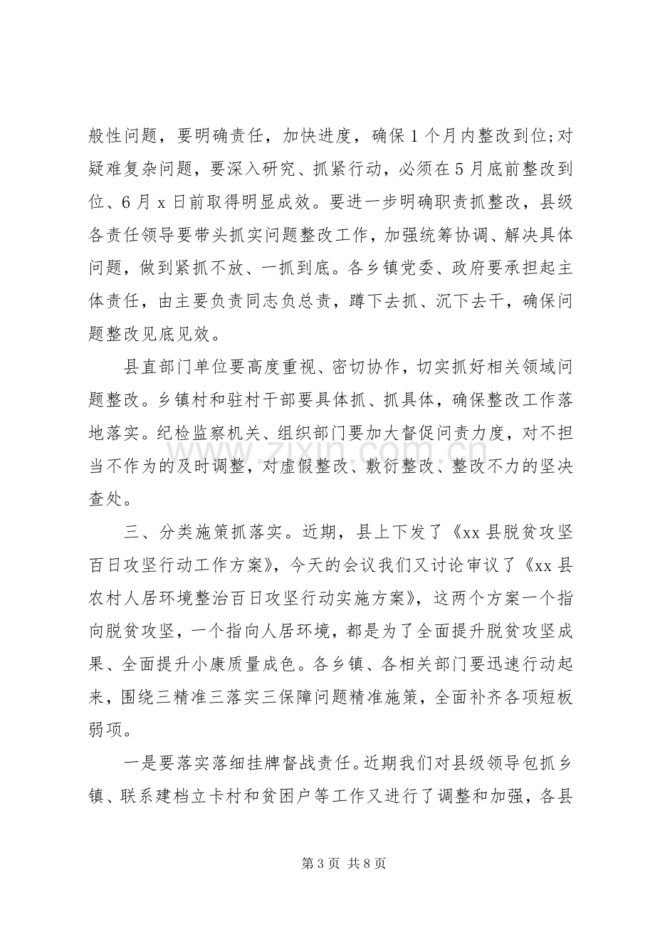 在全县决战决胜脱贫攻坚推进会上的讲话.docx_第3页