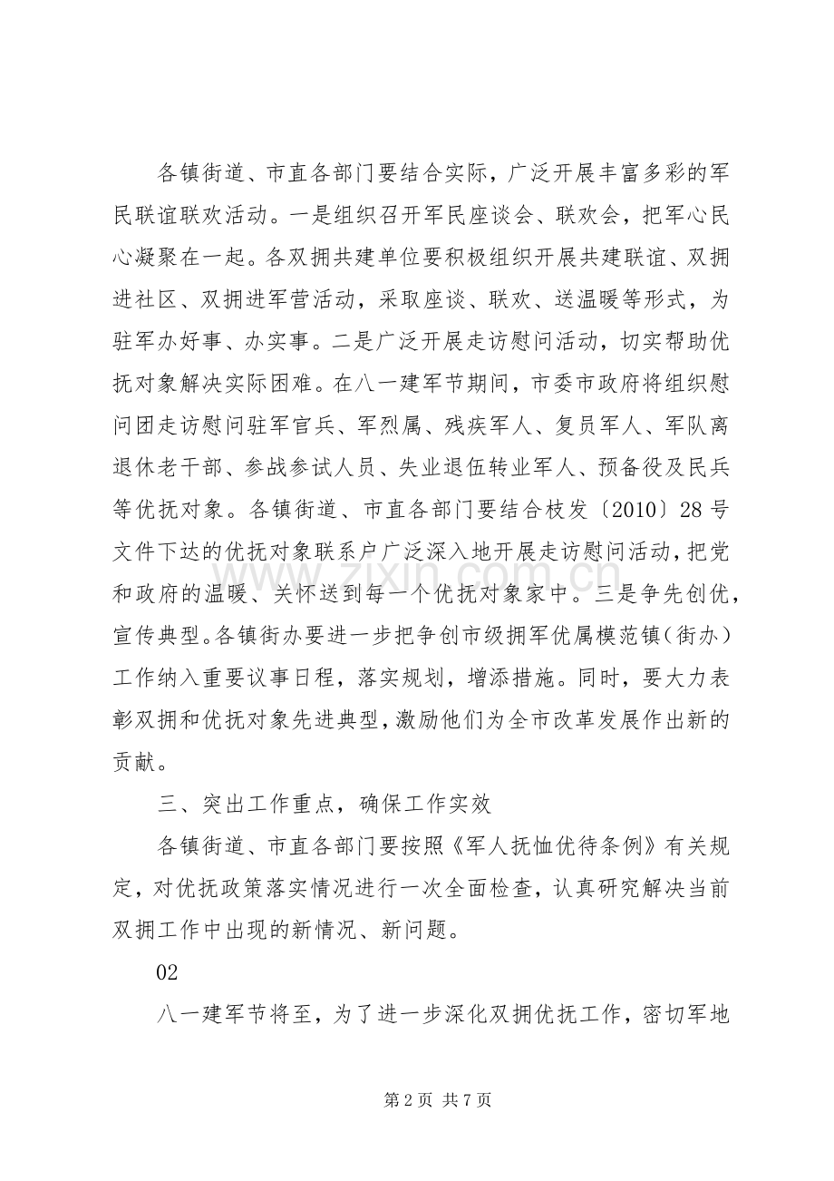 XX年社区八一慰问部队活动实施方案篇.docx_第2页