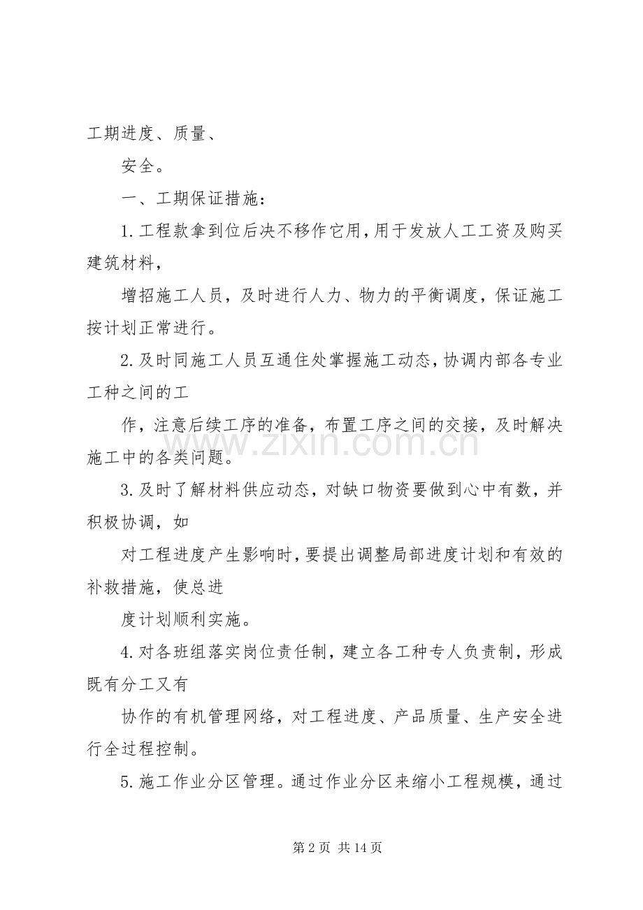 工程整改实施方案格式.docx_第2页