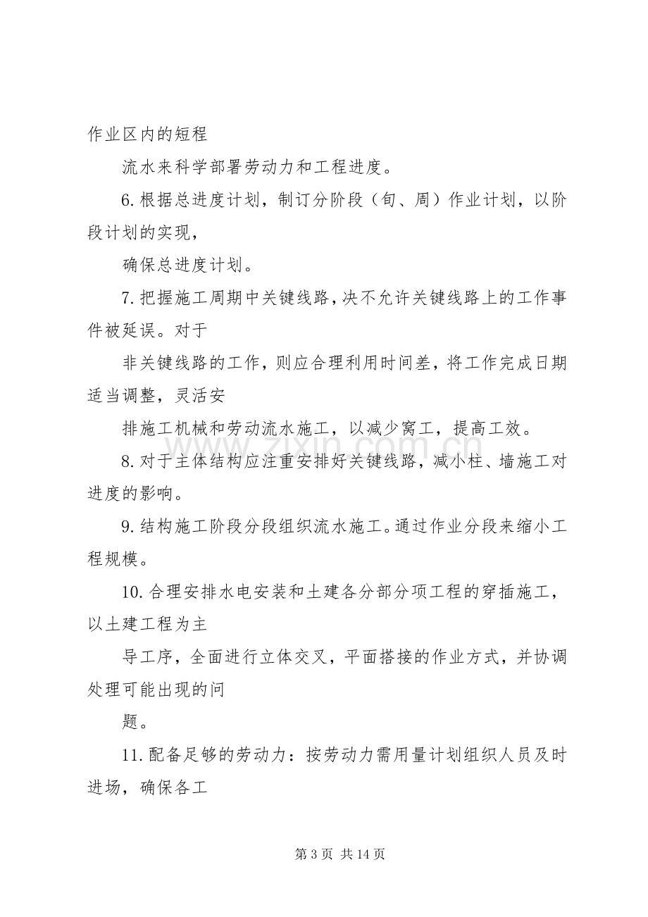 工程整改实施方案格式.docx_第3页