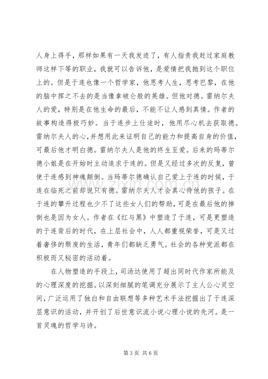 红与黑的读后感 .docx_第3页