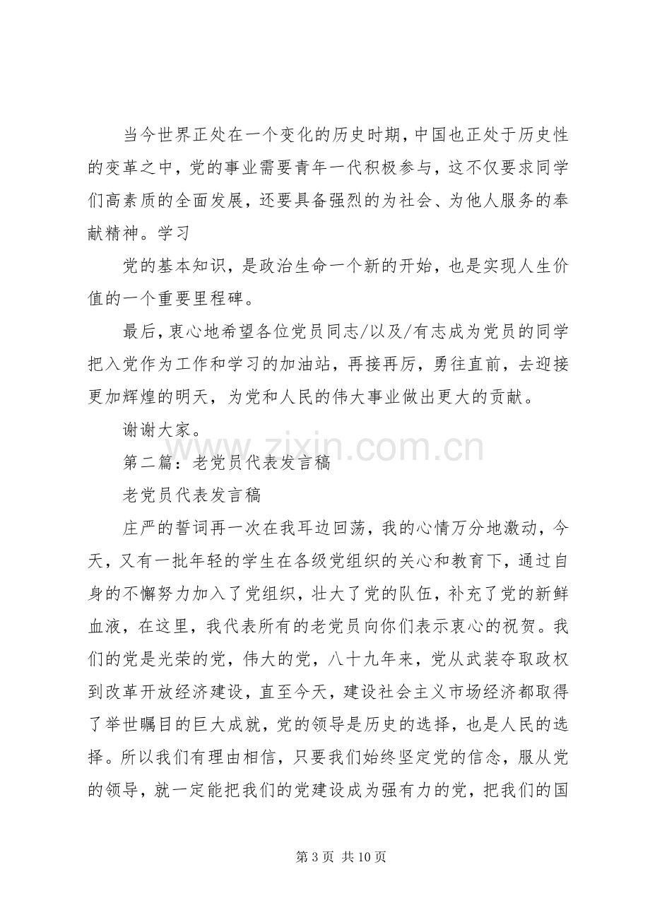 第一篇：老党员代表发言XX年_1.docx_第3页