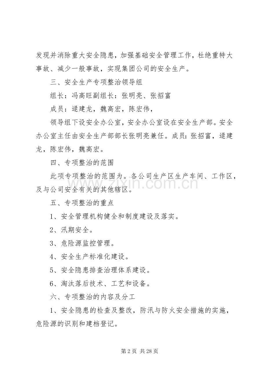 XX县区百日安全生产活动专项整治方案.docx_第2页