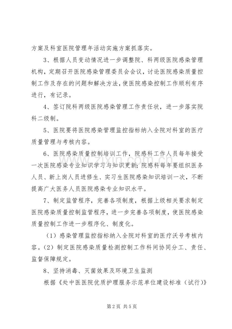 医院感染管理质量控制持续改进实施方案及措施.docx_第2页