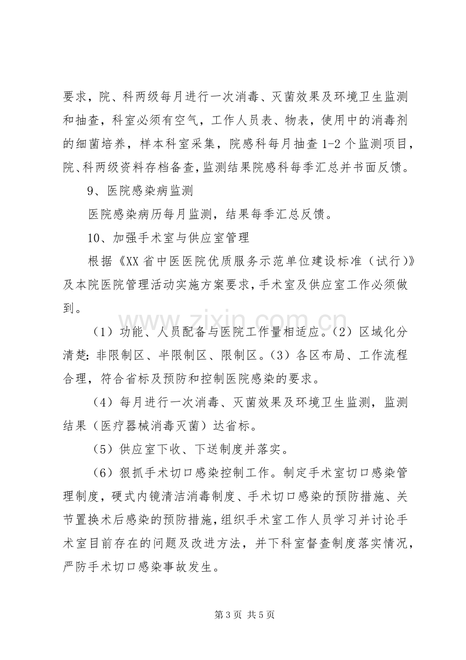 医院感染管理质量控制持续改进实施方案及措施.docx_第3页