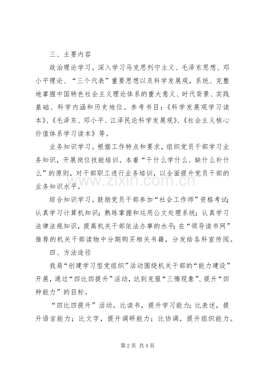 XX村学习型党组织创建活动的方案 .docx_第2页