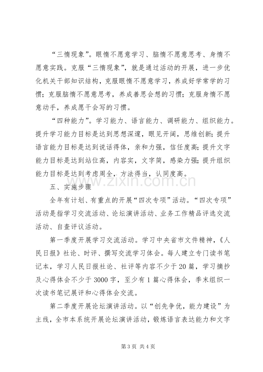 XX村学习型党组织创建活动的方案 .docx_第3页