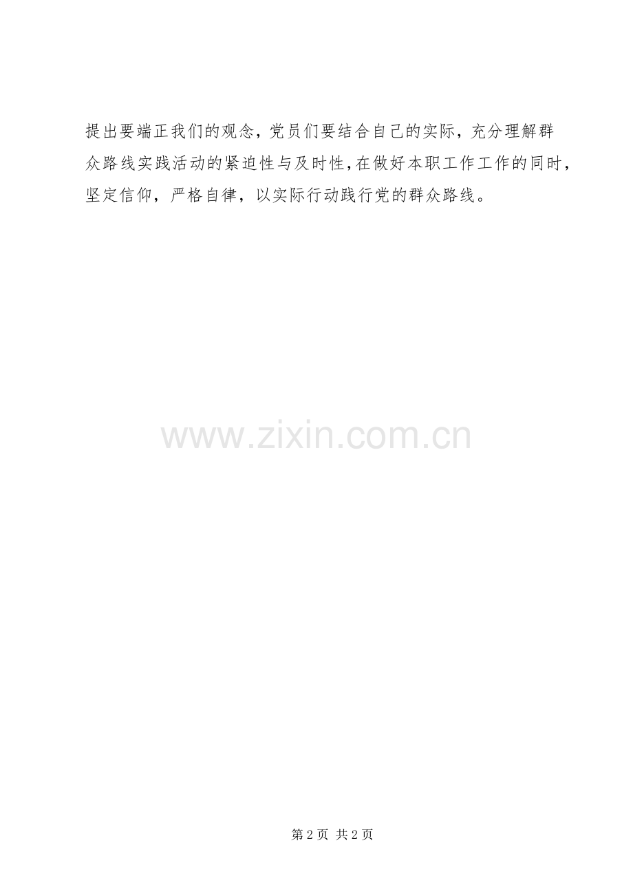 局系统党的群众路线教育实践活动推进会上的讲话.docx_第2页