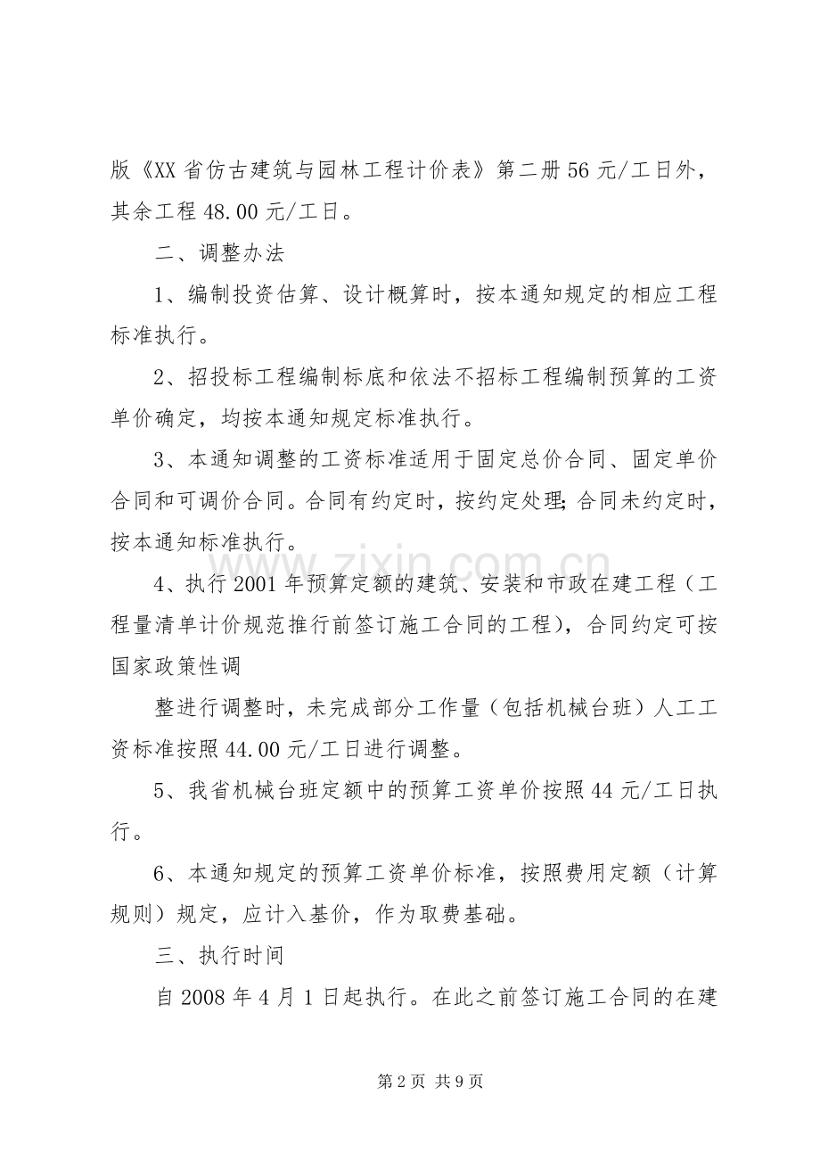 XX年人工工资调整实施方案.docx_第2页