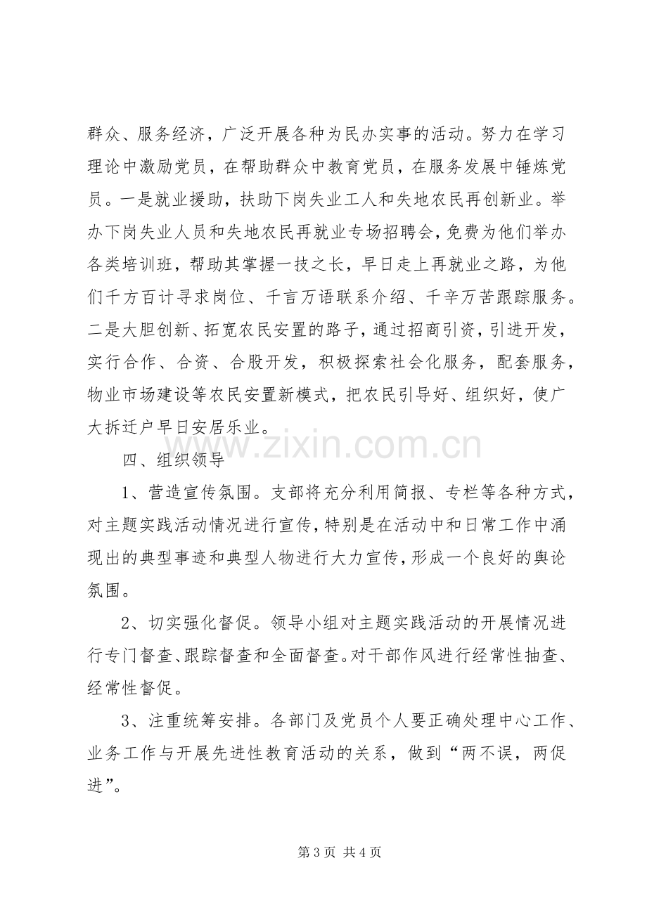 党支部开展主题实践活动方案 .docx_第3页