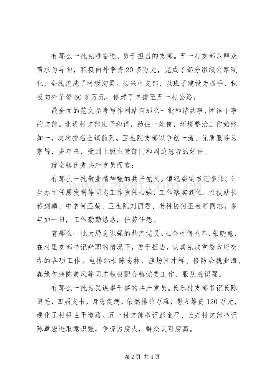 全镇“七一”表彰大会讲话材料.docx_第2页