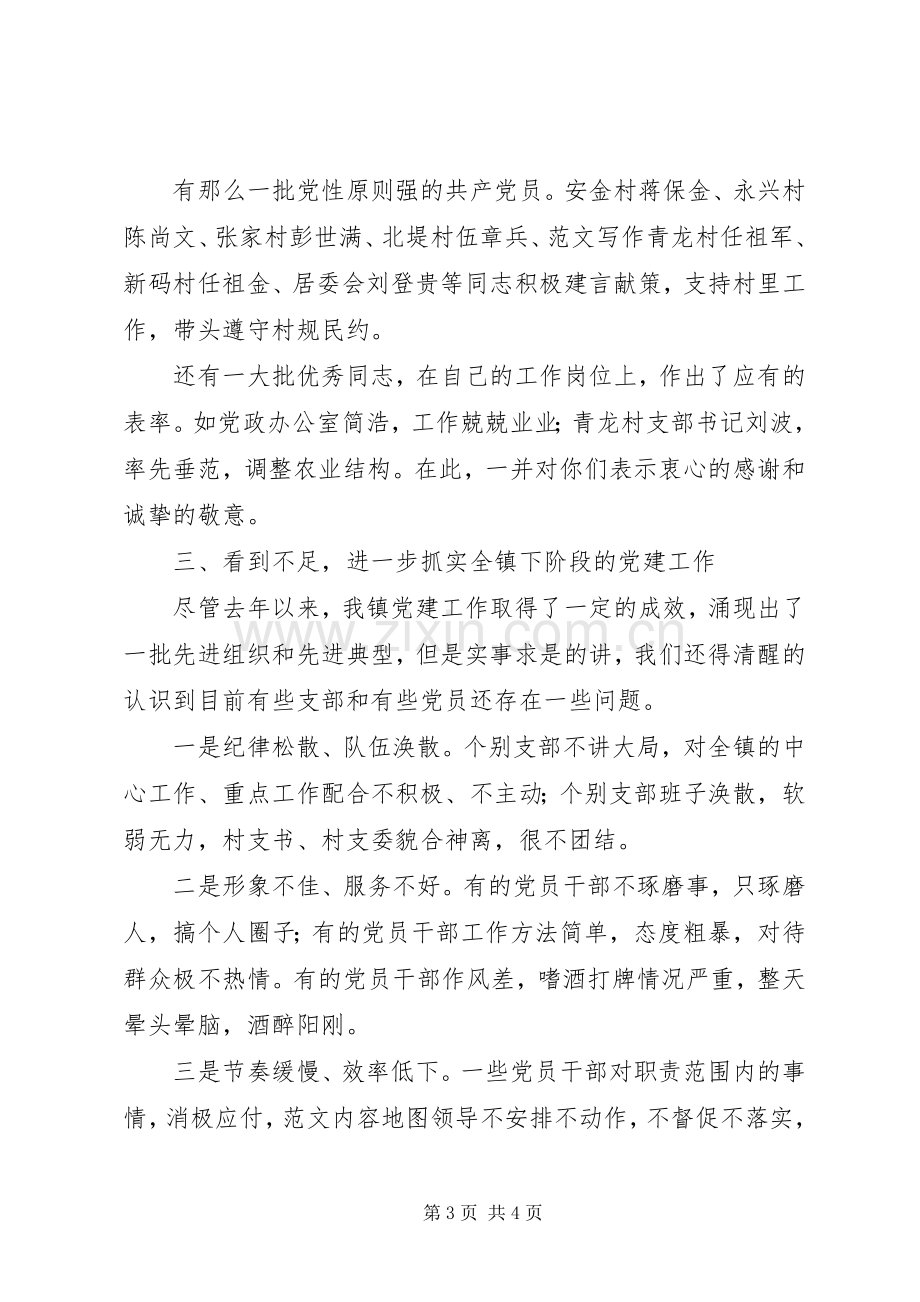 全镇“七一”表彰大会讲话材料.docx_第3页