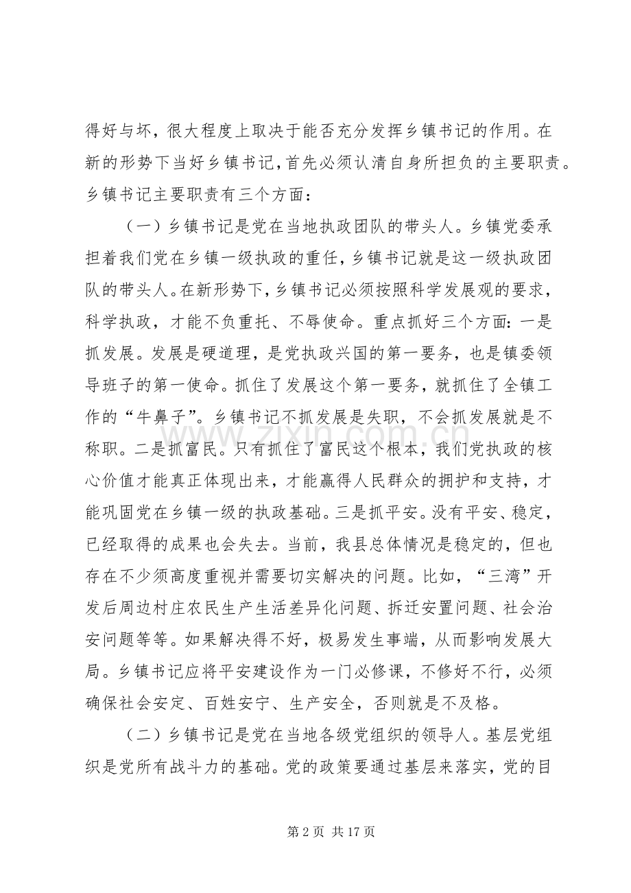 县委书记在乡镇党代会上的讲话.docx_第2页