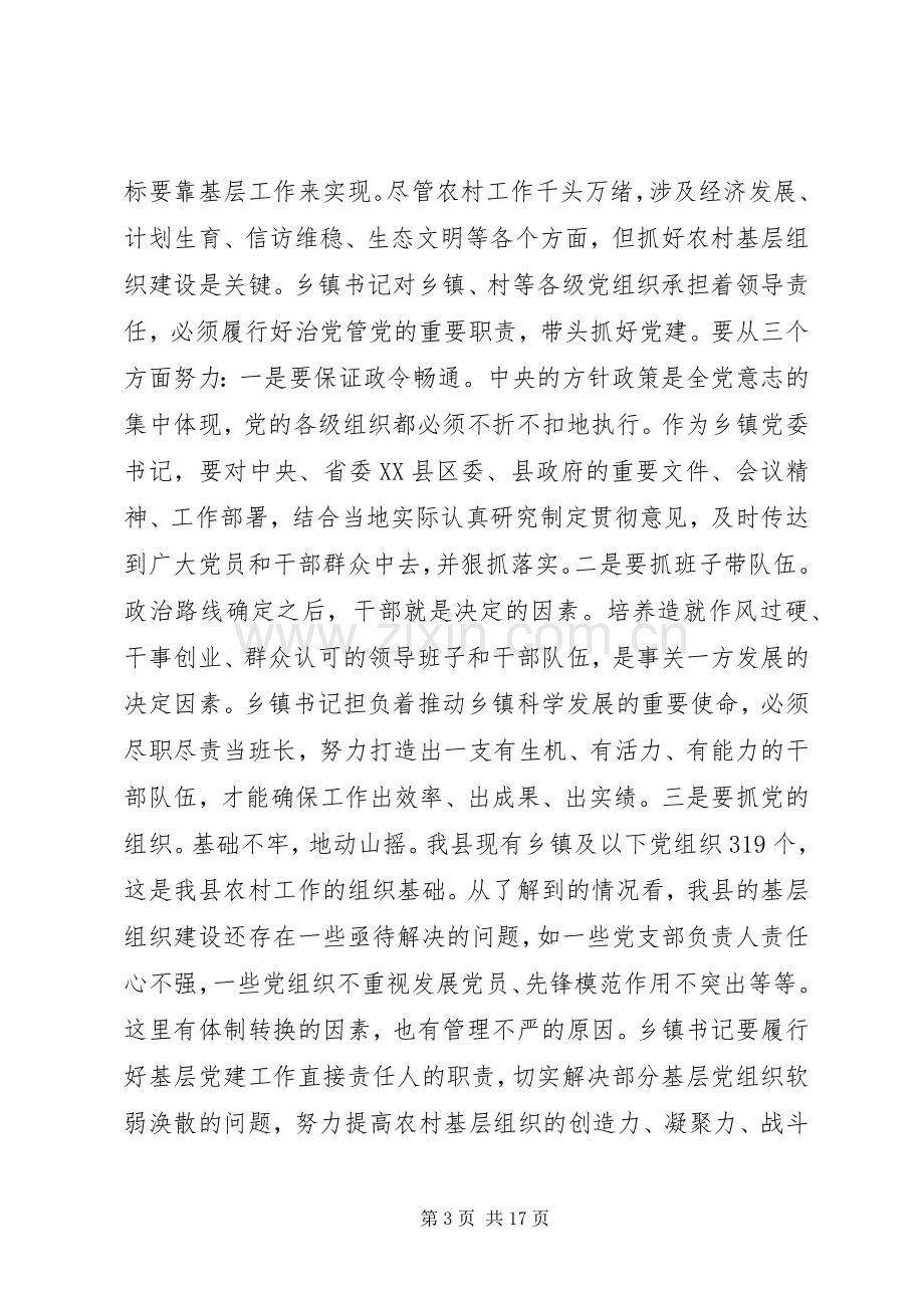 县委书记在乡镇党代会上的讲话.docx_第3页