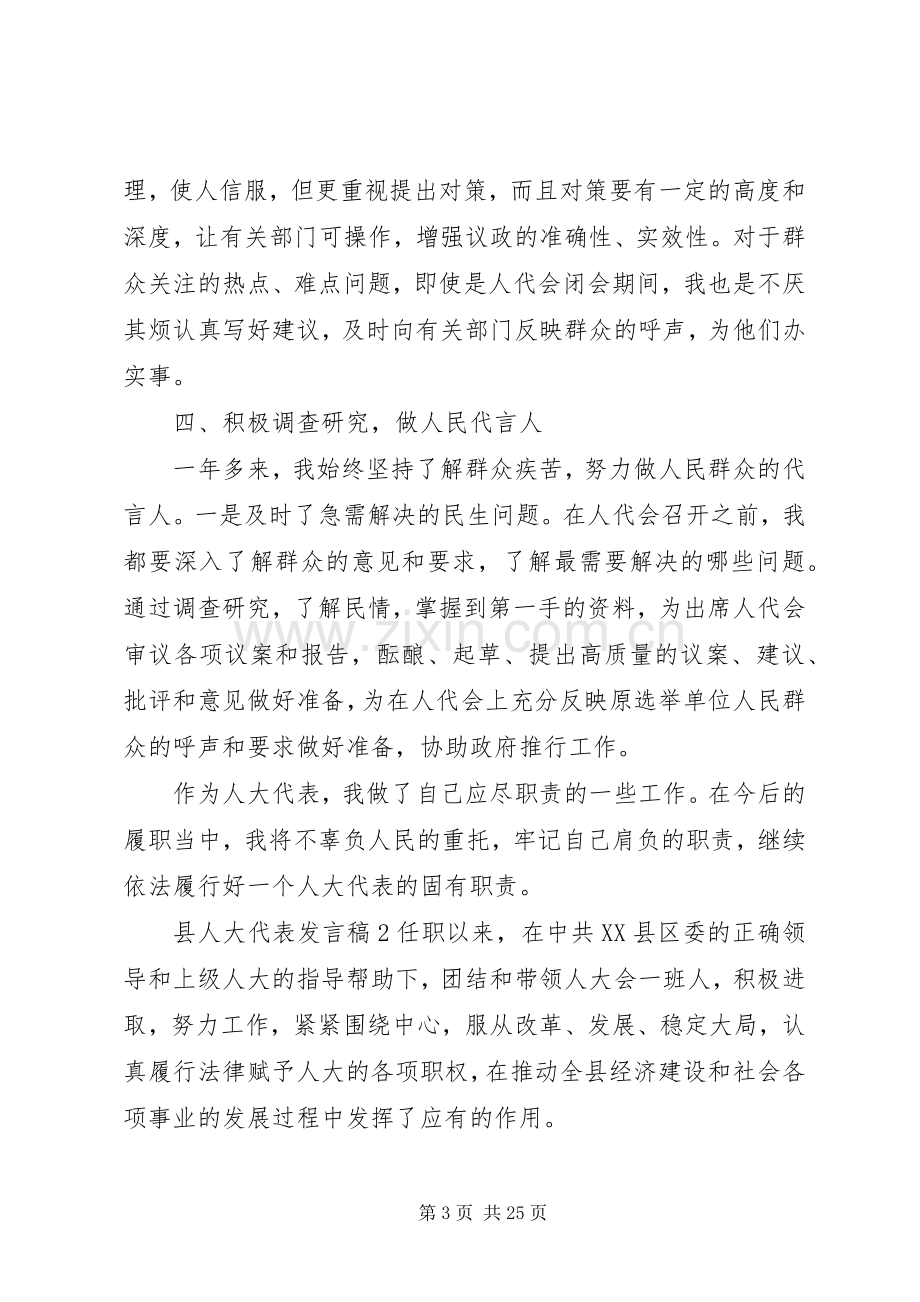 关于县人大代表发言稿.docx_第3页