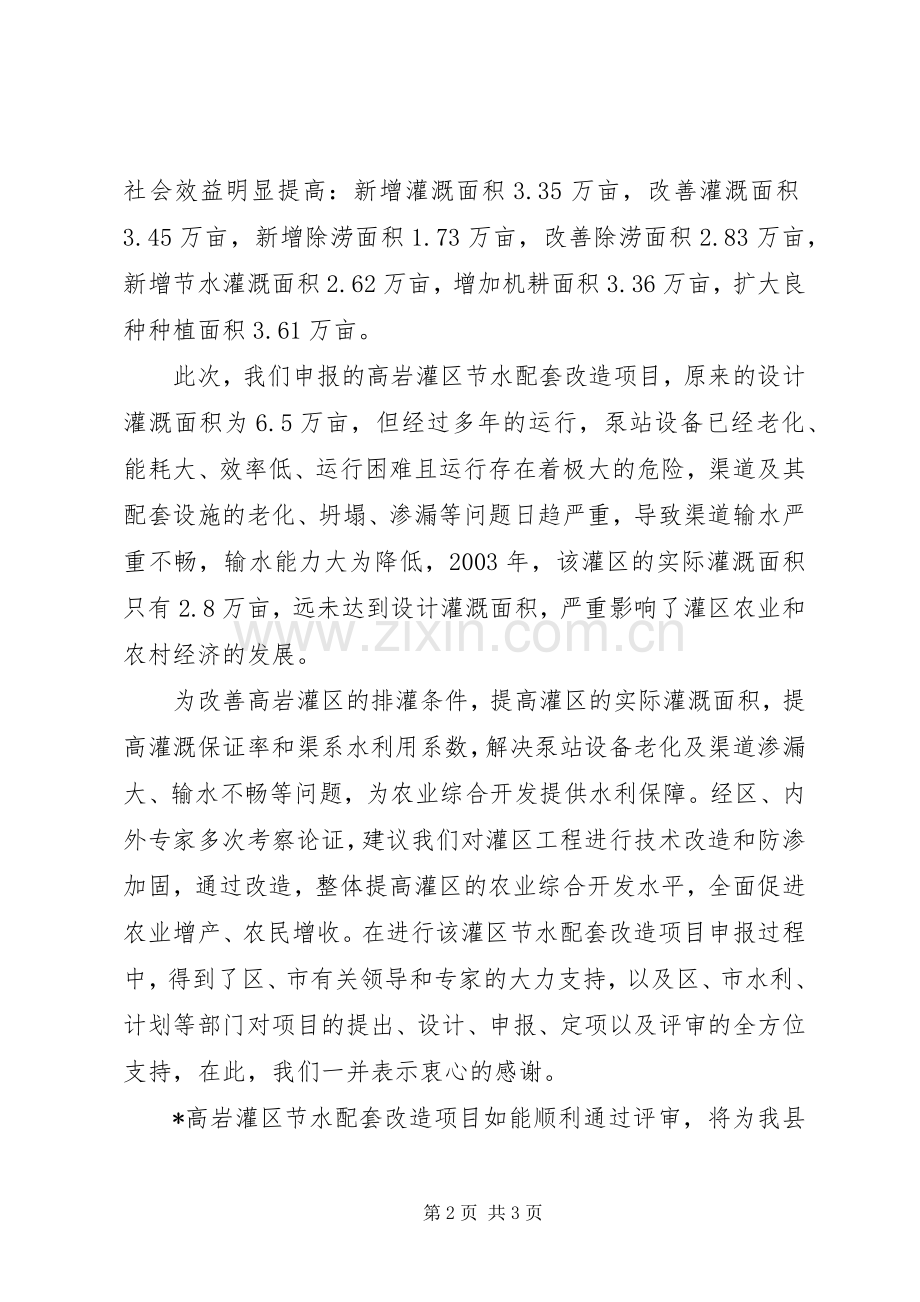 农业综合改造评审会的讲话.docx_第2页