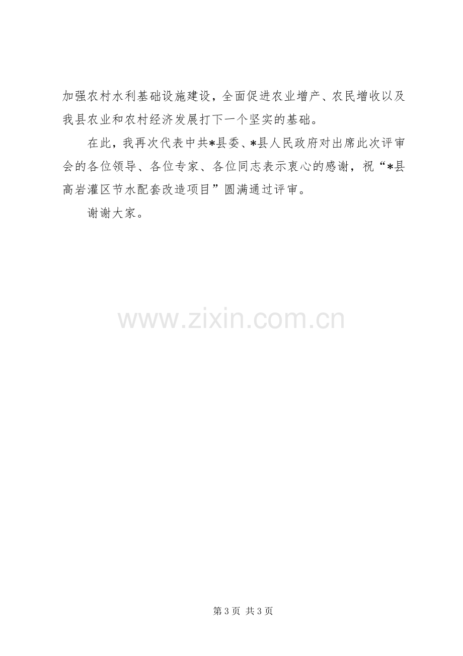 农业综合改造评审会的讲话.docx_第3页