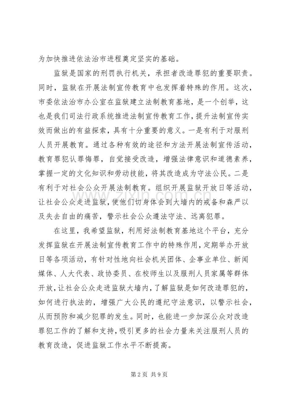 监狱局领导活动讲话稿.docx_第2页