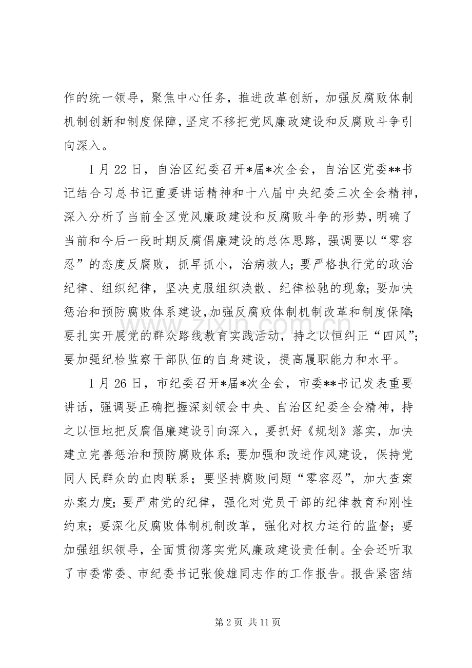 县委书记在XX年纪委会上的讲话.docx_第2页