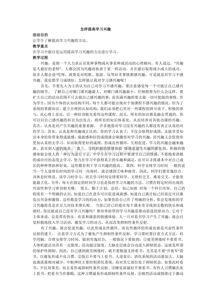 怎样提高学习兴趣.doc_第1页