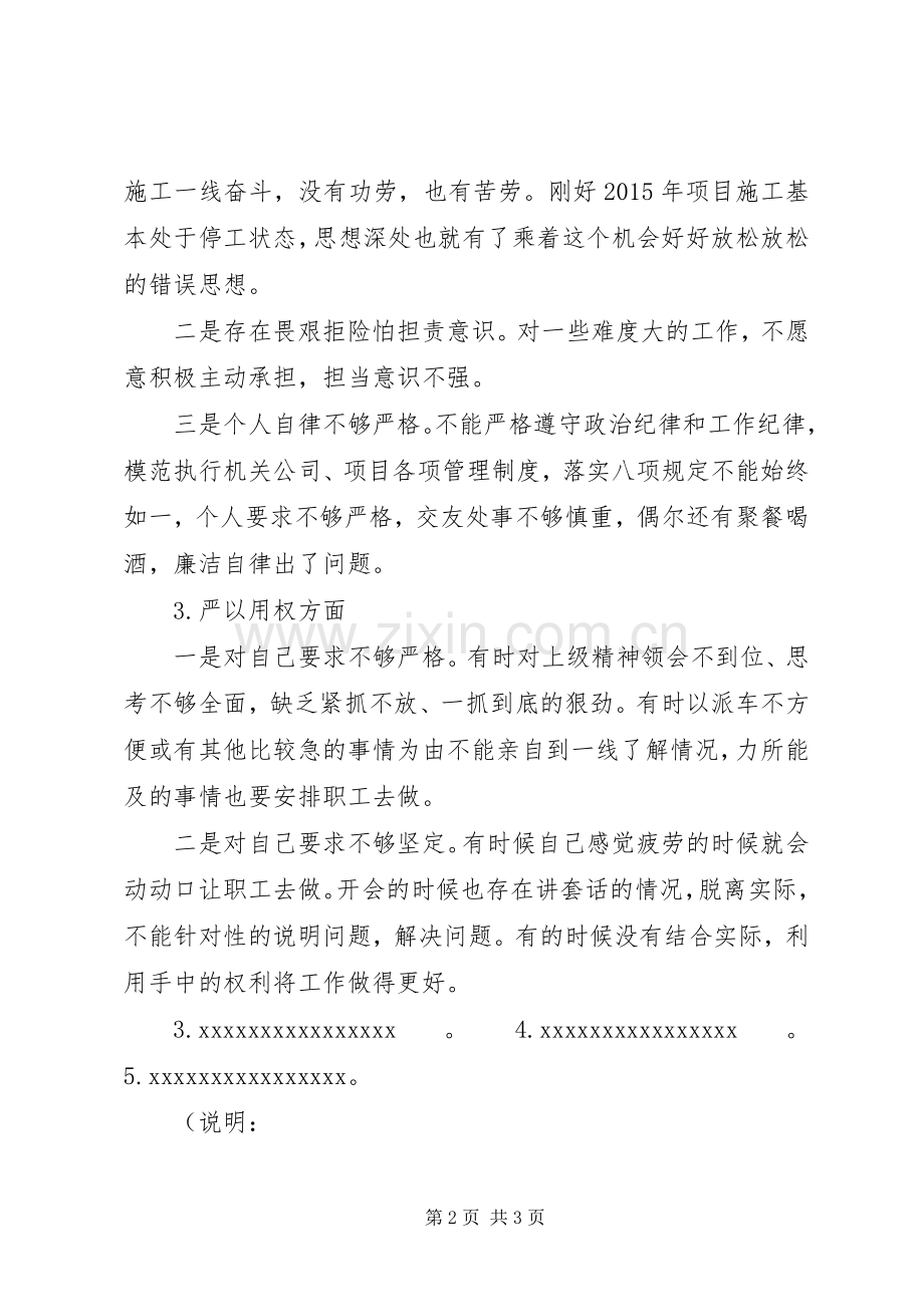 个人发言提纲材料(参考).docx_第2页