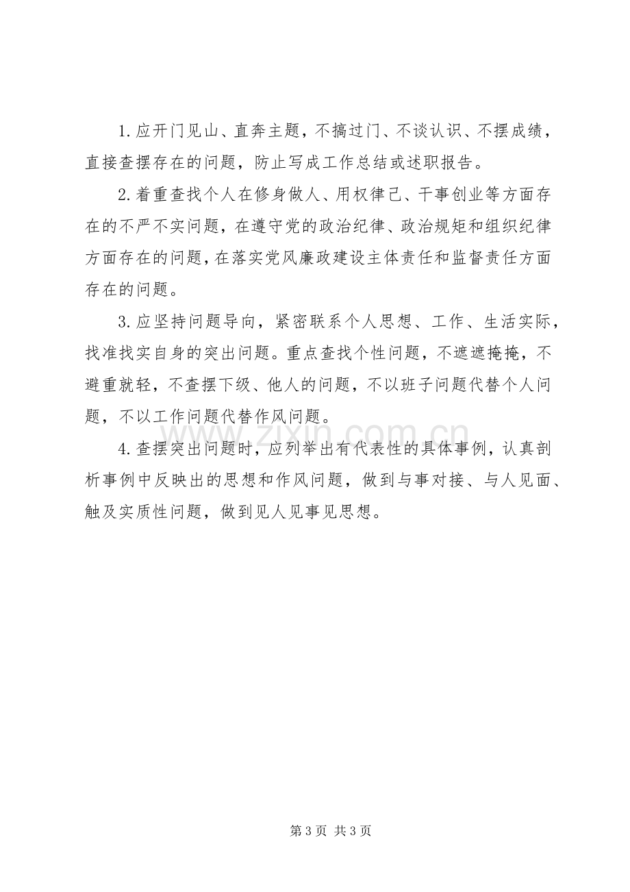 个人发言提纲材料(参考).docx_第3页