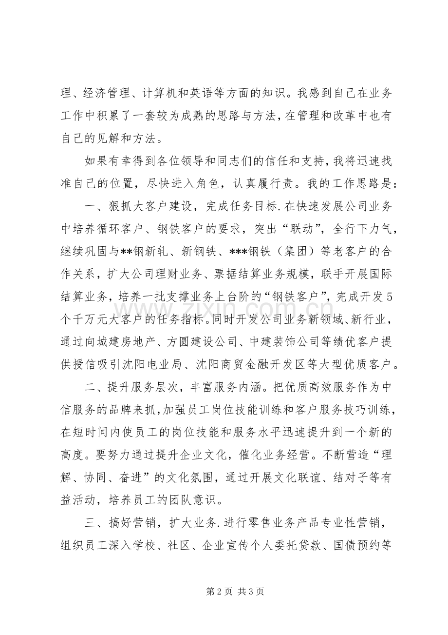 银行支行领导职位竞聘演讲稿.docx_第2页