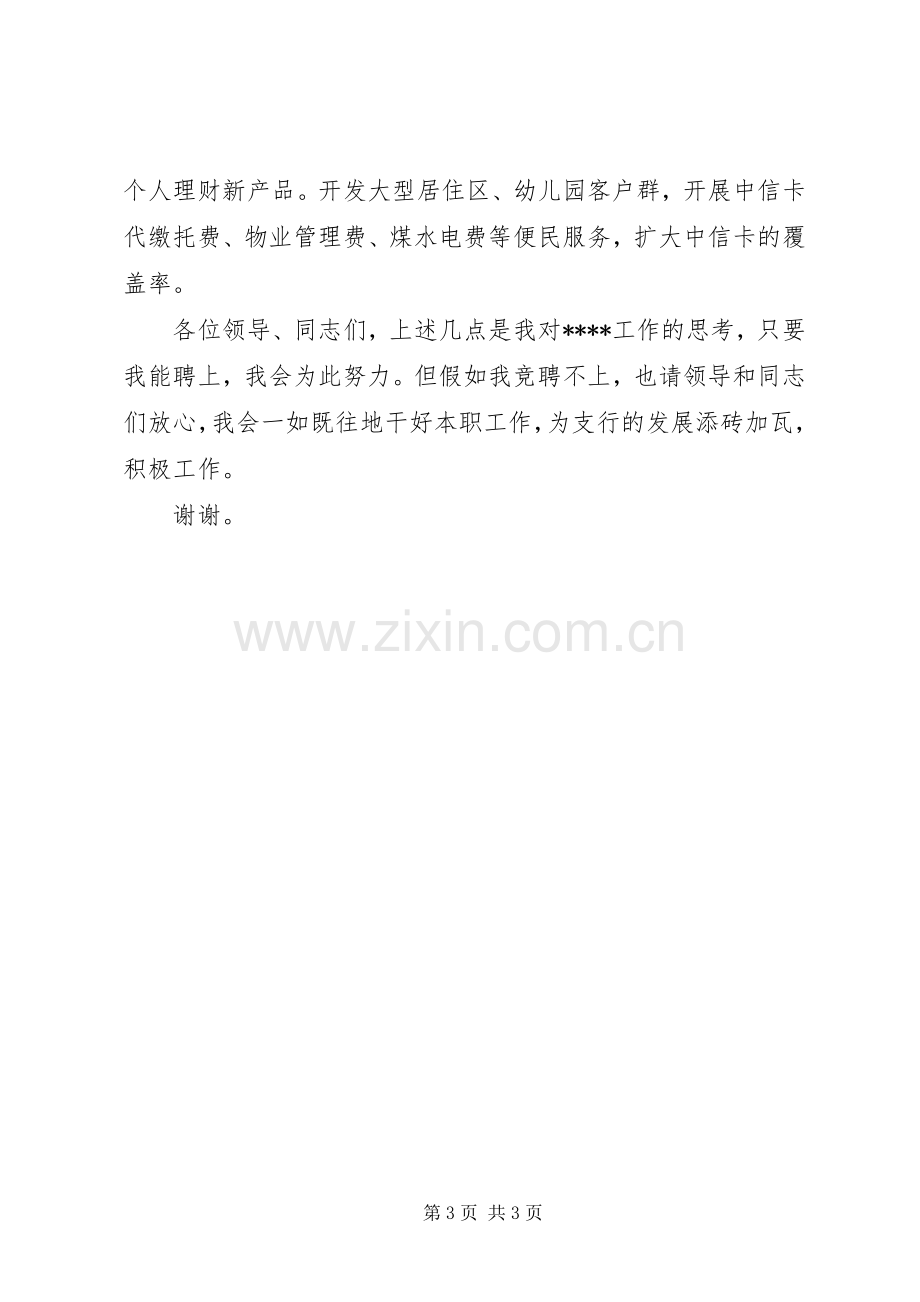 银行支行领导职位竞聘演讲稿.docx_第3页