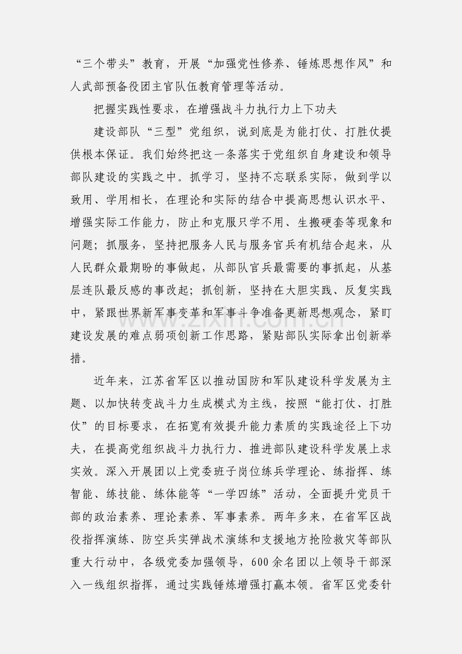 加强部队“三型”党组织建设.docx_第3页