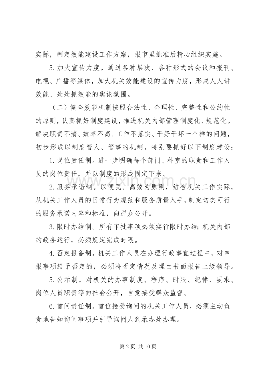 行政机关效能建设实施方案(参考).docx_第2页