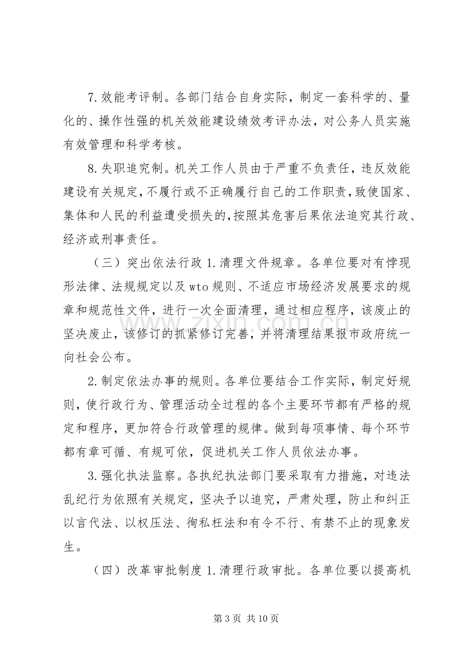 行政机关效能建设实施方案(参考).docx_第3页