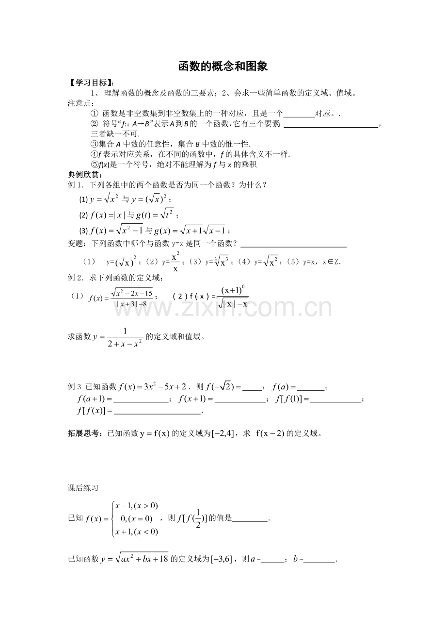 函数的概念和图像.docx_第1页