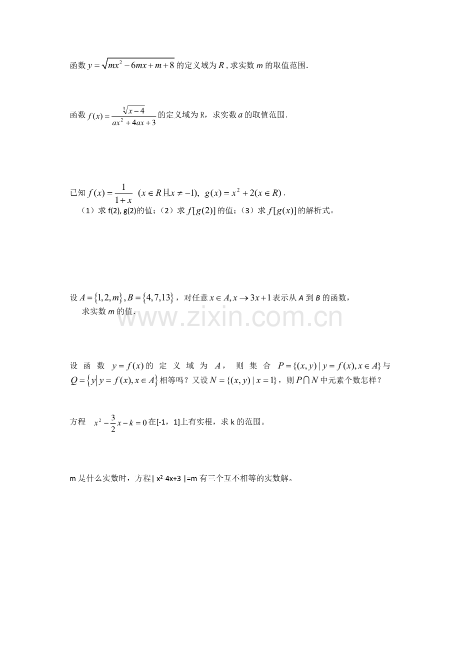 函数的概念和图像.docx_第2页