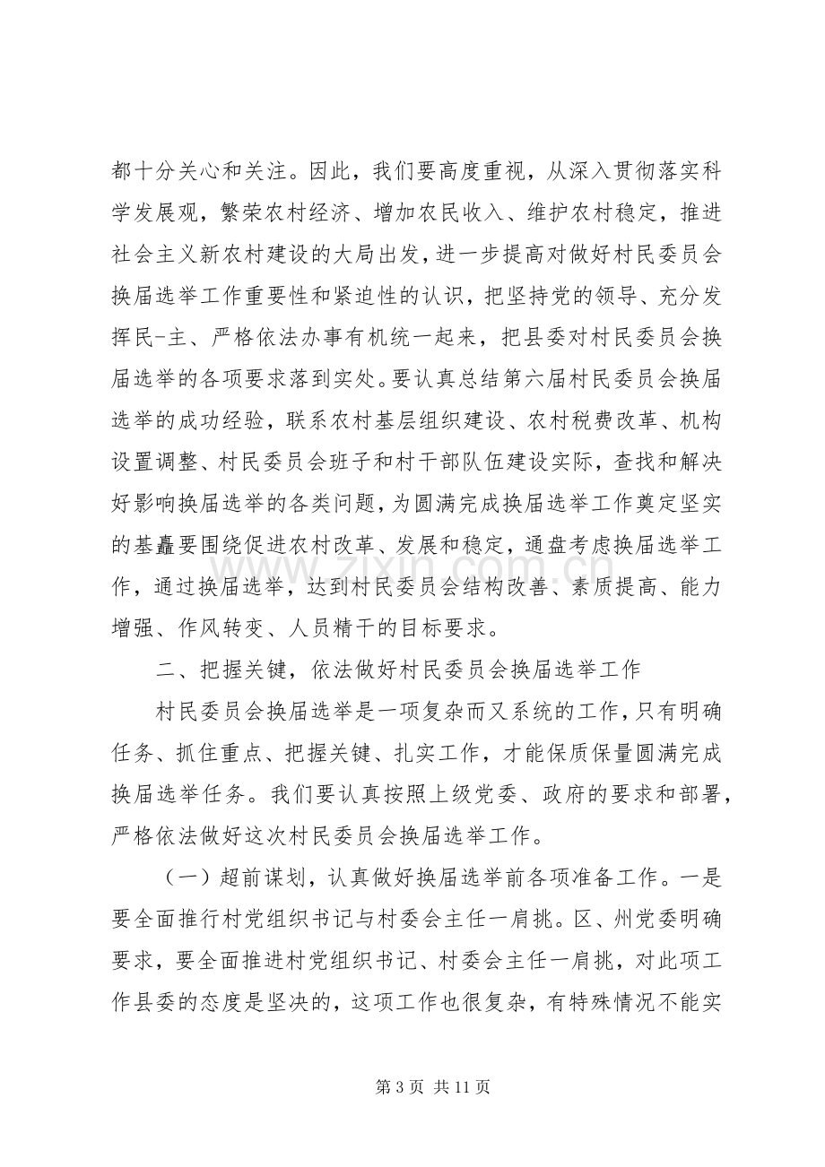 村民代表会议讲话稿.docx_第3页