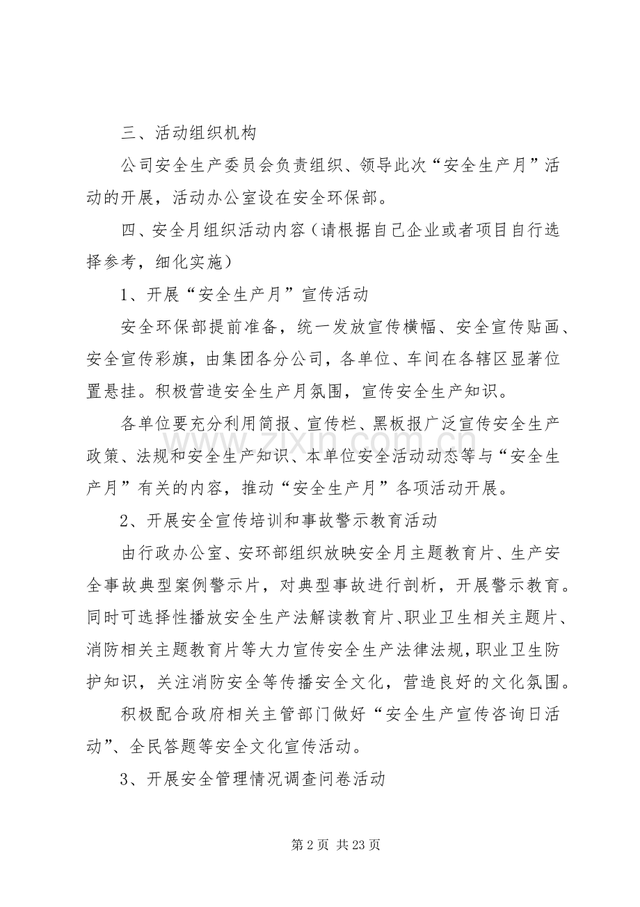 XX年安全月活动实施方案参考.docx_第2页